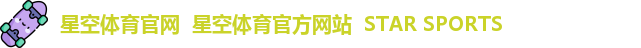 星空体育官网  星空体育官方网站  STAR SPORTS
